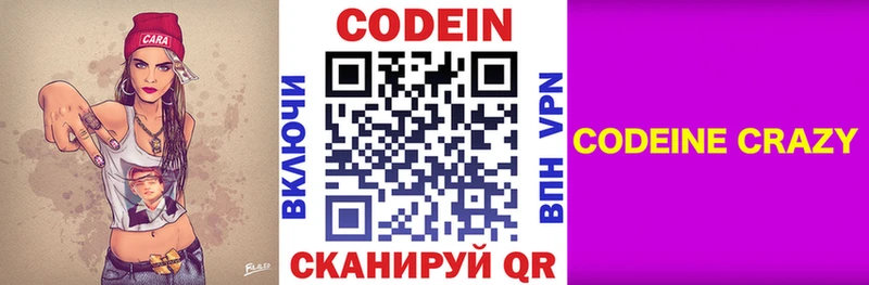 Кодеин Purple Drank  Карабаш 